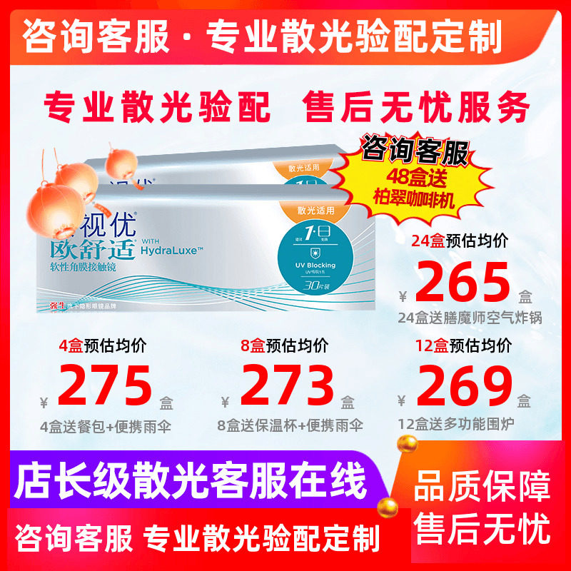 [预定]专业散光定制 正品欧舒适日抛散光隐形近视眼镜30片
