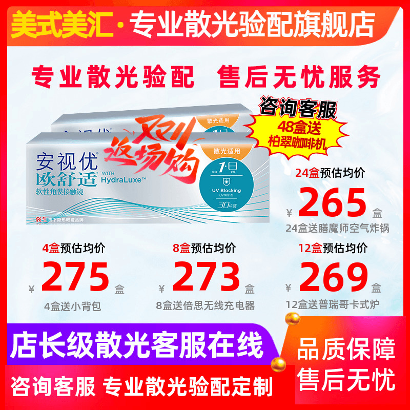 [88VIP] 专业散光定制 正品欧舒适日抛散光隐形近视眼镜30片