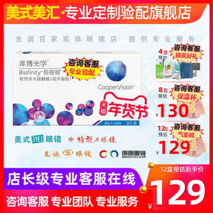 [预定]库博光学佰视明硅水凝胶月抛隐形眼镜3片装高度数定制