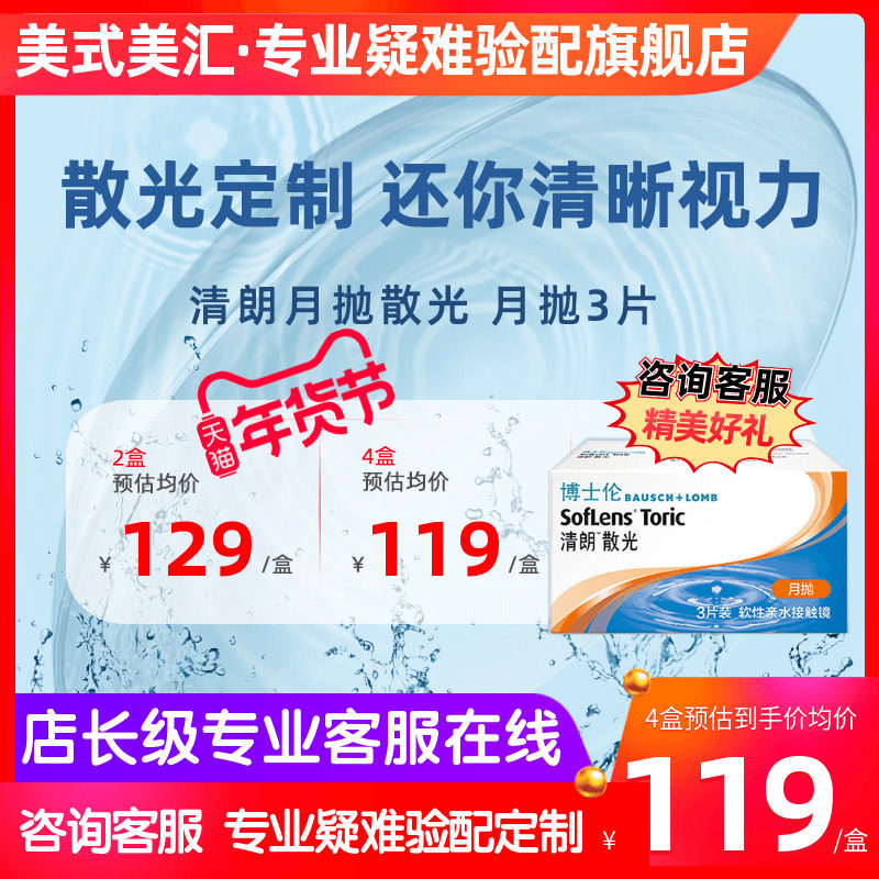 [预定]隐形近视眼镜带高度是定制月抛3片装加有配,隐形眼镜/护理液,散光隐形眼镜,淘宝优惠券,粉丝福利购,淘宝优惠卷