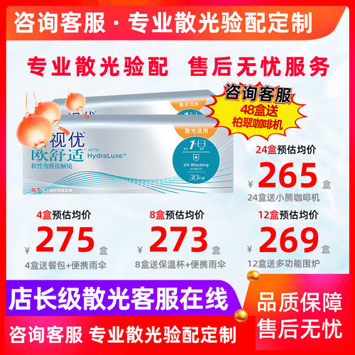 [预定]专业散光定制正品欧舒适日抛散光硅水凝胶隐形近视眼镜30片