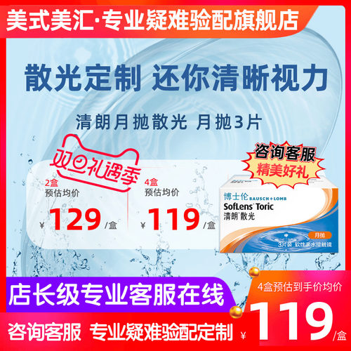 [预定]隐形近视眼镜带高度是定制月抛3片装加有配