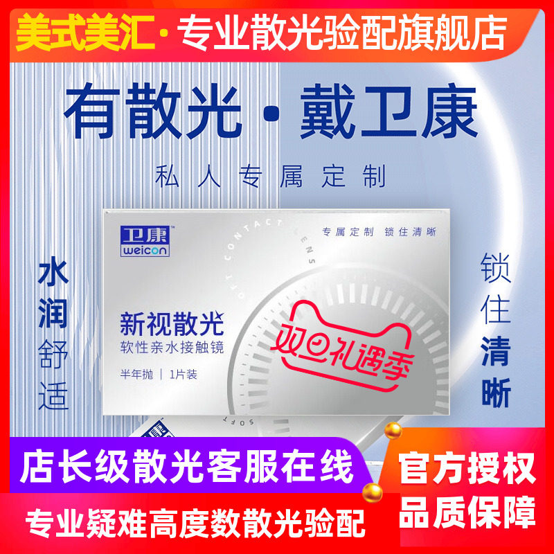 卫康新视半年抛散光1片水润舒适透明片男女款隐形近视眼镜正品