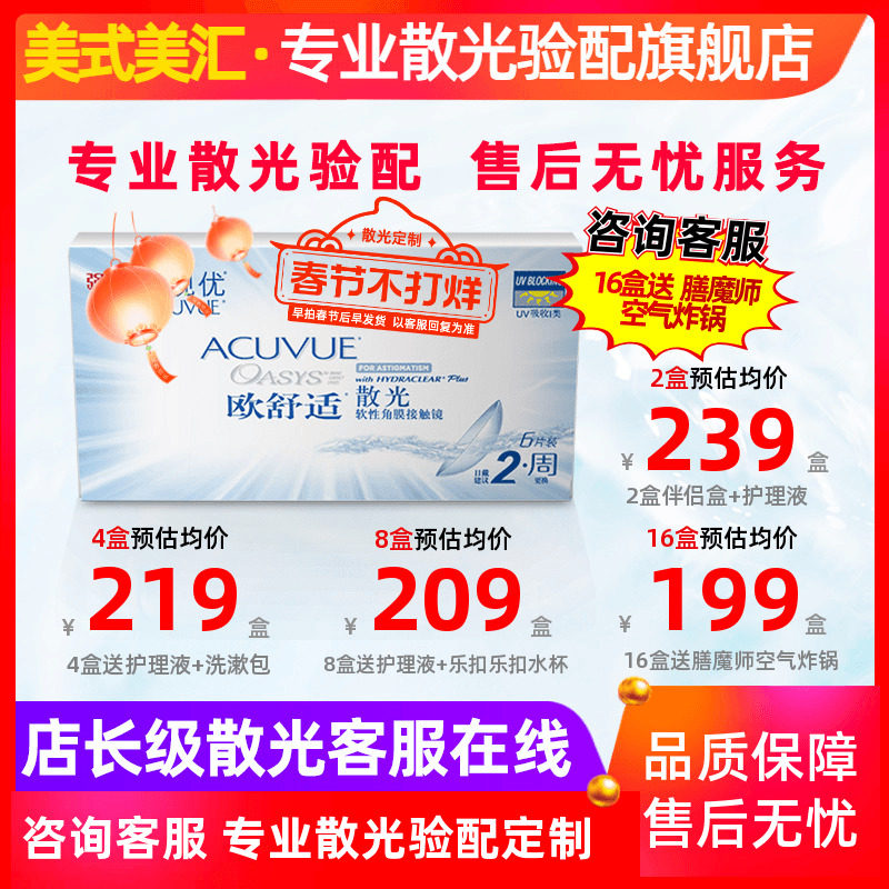 [专业散光定制]正品欧舒适双周抛散光6片隐形近视眼镜加带定制