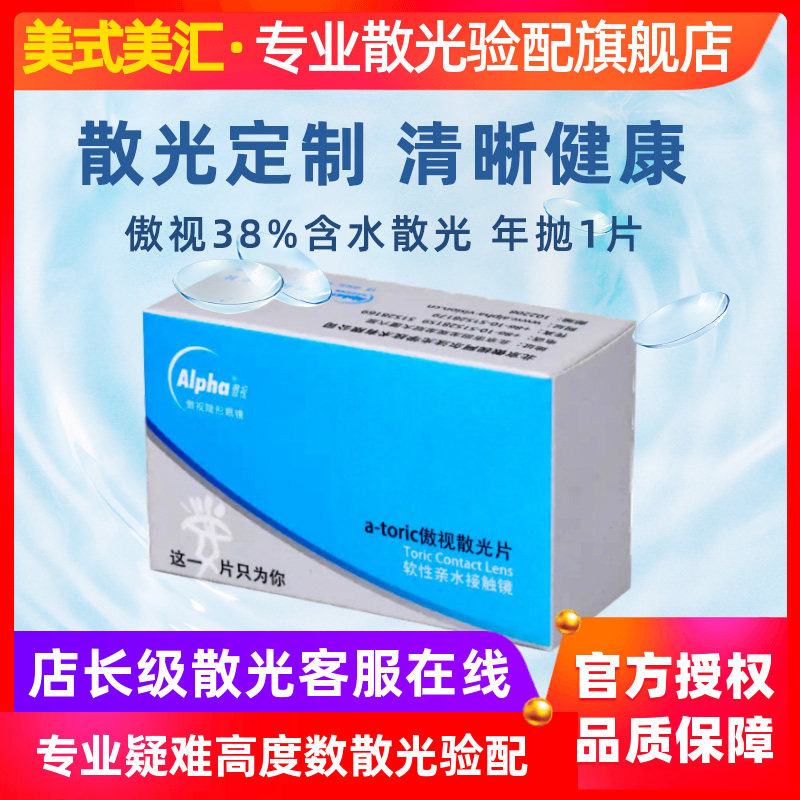 [预定]傲视38%含水定制散光高度数隐形近视眼镜年抛1片