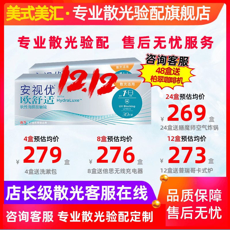 [专业散光定制]正品欧舒适日抛散光隐形近视眼镜30片高端专业定制