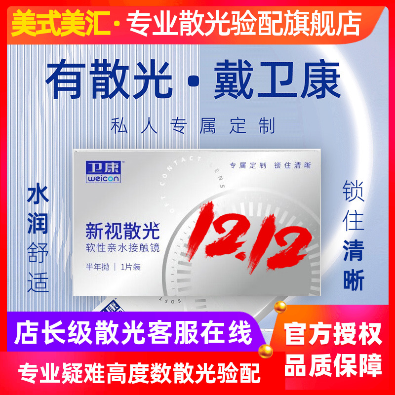 卫康新视半年抛散光1片水润舒适透明片男女款隐形近视眼镜正品