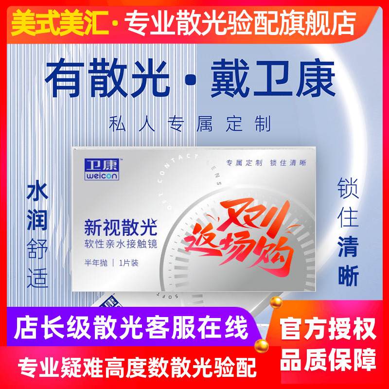卫康新视半年抛散光1片水润舒适透明片男女款隐形近视眼镜正品