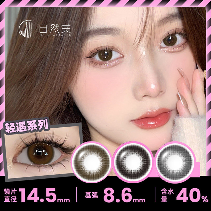 自然美美瞳半年抛一片装防蓝光近视淡妆大眼直径轻遇彩色隐形眼镜