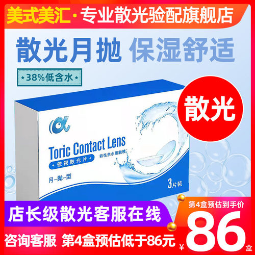 [预定]傲视月抛定制带散光隐形眼镜3片装高度数水凝胶近视眼镜