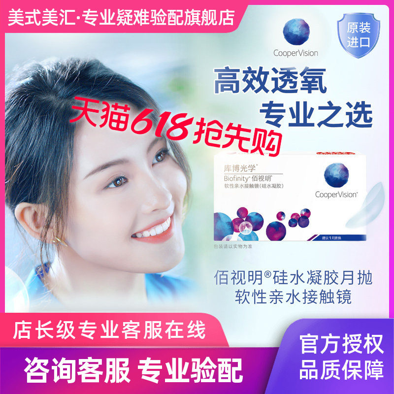 库博光学佰视明月抛6片硅水凝胶隐形近视眼镜3片装进口旗舰店