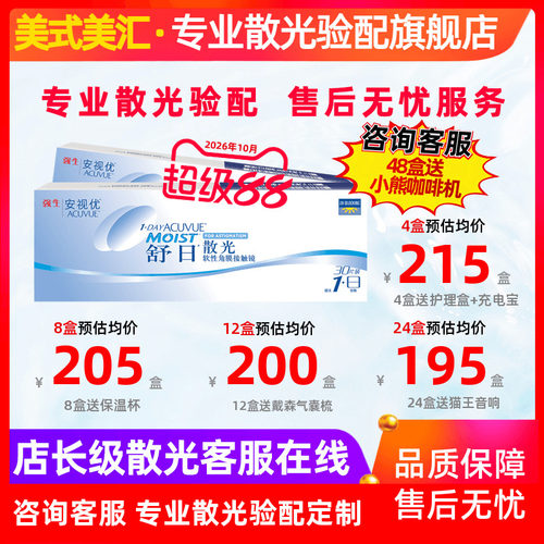 [专业散光定制]正品舒日日抛散光30片隐形近视眼镜定制美式美汇