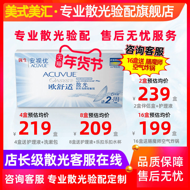 [专业散光定制]正品欧舒适双周抛散光6片隐形近视眼镜加带定制,隐形眼镜/护理液,散光隐形眼镜,淘宝优惠券,粉丝福利购,淘宝优惠卷