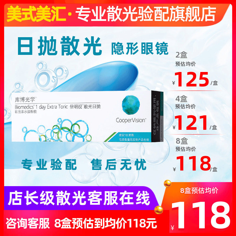 [预定]日抛30片装隐形近视眼镜疑难度数带定制