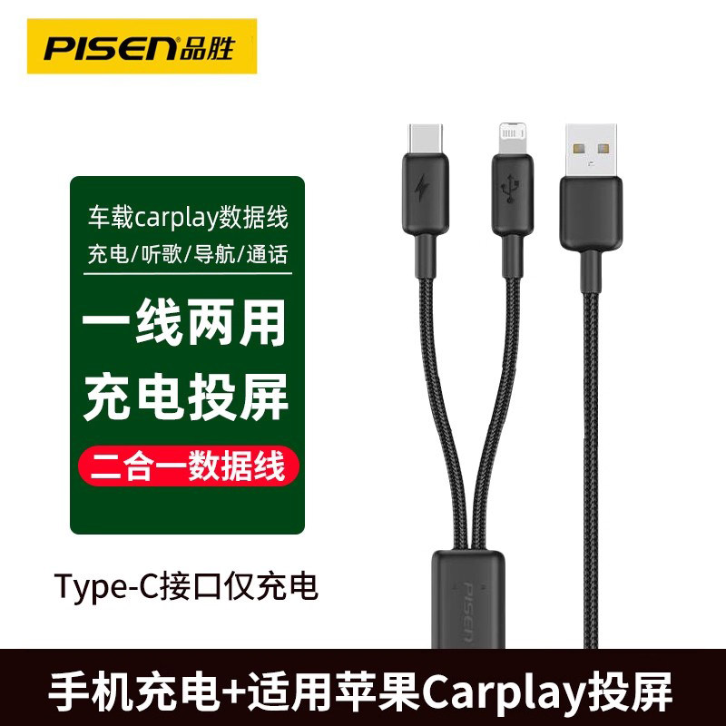 品胜carplay数据线一拖二充电线适用奔驰大众苹果iPhone