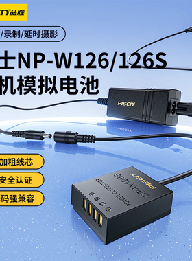 品胜NP-W126s假电池适用富士XT3 XT30二代/三代 XT50 XM5 X-M5 X-E5 XS10 X100Vl XT20 XE5 XA7相机模拟电源