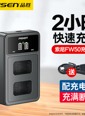 品胜FW50充电器适用sony索尼A6400 6500 6300 6100 NEX-5N 3N F3 5R 5C NEX-7 ZV-E10微单相机a7电池座充a7r2