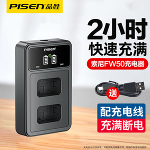 品胜FW50充电器适用sony索尼A6400 6500 6300 6100 NEX-5N 3N F3 5R 5C NEX-7 ZV-E10微单相机a7电池座充a7r2