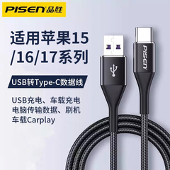 品胜usb转typec数据线适用苹果iPhone17/15/16Pro车载carplay加长3米2m充电线tpyec连接电脑刷机a转c传输数据