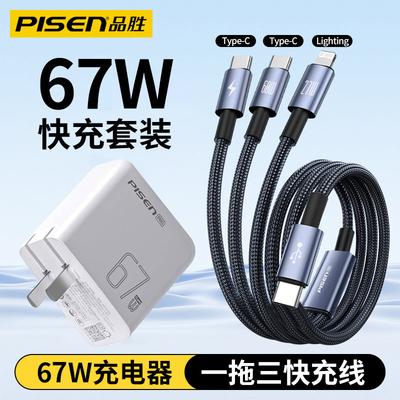 品胜67W充电器套装一拖三快充typec充电线适用华为苹果16快充15手机数据线多头tpc双头typc口三合一tpyec充头