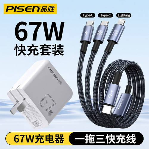 品胜67W充电器套装一拖三快充typec充电线适用华为苹果16快充15手机数据线多头tpc双头typc口三合一tpyec充头