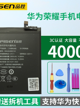 品胜华为荣耀9x手机电池8青春版9i荣耀10荣耀20pro v9 v10 v20 v30 v30pro荣耀8X play3/4t 20i 20s note10