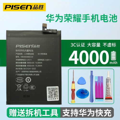 品胜华为荣耀9x手机电池8青春版9i荣耀10荣耀20pro v9 v10 v20 v30 v30pro荣耀8X play3/4t 20i 20s note10
