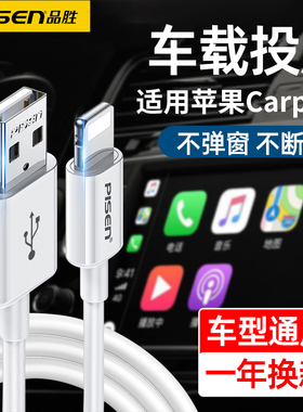 品胜数据线适用奔驰宝马奥迪苹果iPhone17/16/15/14/13pro手机12充电mini车载连接carplay投屏导航XR车机互联