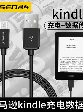 品胜适用于亚马逊kindle传输数据线充电器线kindle oasis2加长连接线paperwhite2/3/4电子书558安卓micro通用