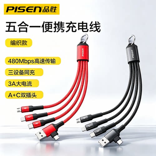 品胜多合一短线适用苹果华为vivo荣耀oppo小米充电宝专用便携手机充电短款一拖三数据线typec短款usb车载多口