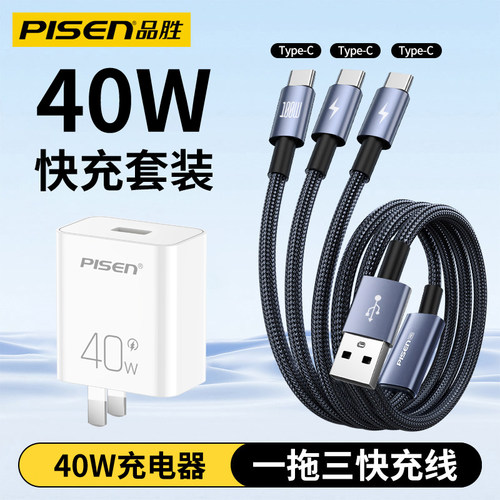 品胜40W充电器套装USB一拖三快充typec充电线适用华为小米荣耀快充手机数据线多头tpc双头typc口三合一tpyec