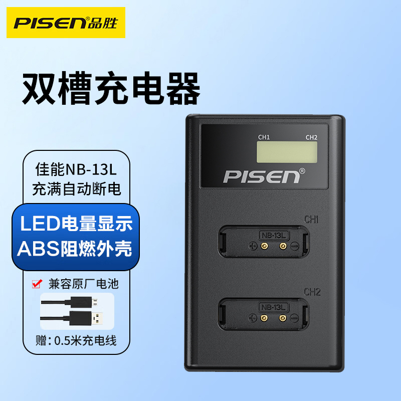 品胜NB13L双槽充电器适用佳能G7X2 G7X3 G5X G9X SX720HS SX730 G1 Mark Ⅱ Mark2 MarkⅢ相机电池配件