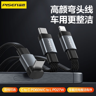 品胜弯头数据线适用苹果iPhone16promax/17/15/14/13/12华为小米车载充电线理想奔驰宝马特斯拉Model3y焕新版