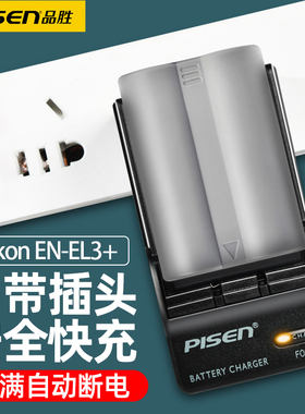 品胜EN-EL3e+充电器EL3适用nikon尼康D80 D90 D200 D300 D700单反相机电池座充MH-18a通用D50 D70 D100配件