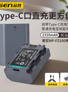 品胜NP-FZ100电池Type-C口直充适用索尼fx2 a7m5 A7M4 a7m3 A7c2 A7R3 a7s3 A7R4 7RM3 A9M2 A6600 fx30相机
