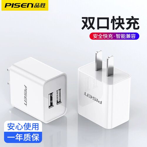 品胜双口USB手机充电器