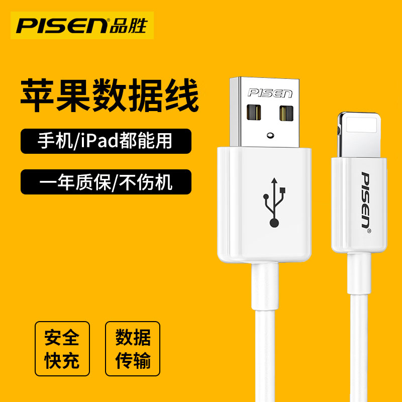 品胜适用苹果充电器数据线