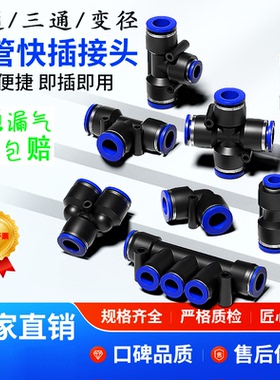 气动气管快速接头PU直通PE PY三通PG PEG PW变径快接快插4/6/8mm