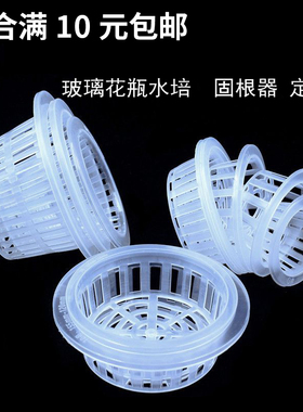 水培植物花瓶定植篮子园艺用品多种尺寸绿萝固根器无土栽培小篮筐