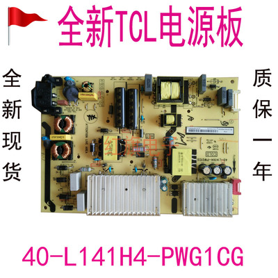 TCL 55D950C L55E5800A-UD L55F3800A L55C2电源板40-L141H4-PWG1