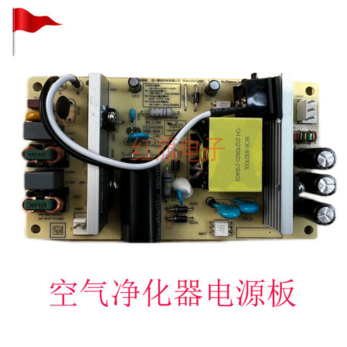 小米米家空气净化器4Pro电源板