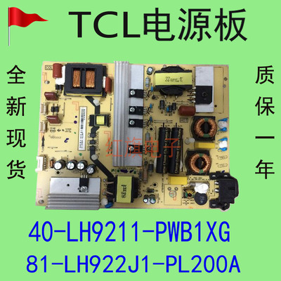 TCL B55A858U 50U6500C 55U6500C电源板40-LH9211-PWB1XG 8-LH922