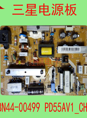 全新三星UA55EH6000R/UA50EH5080R电源板BN44-00499 PD55AV1_CHS