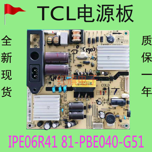 TCL Y40A480 L40F1800E乐华40H100电源板IPE06R41 81-PBE040-G51