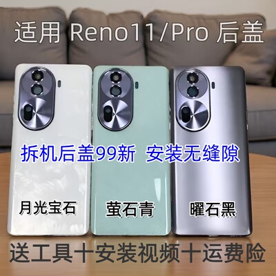适用于Reno11原装后盖reno11pro原厂拆机后壳电池盖外壳背壳99新