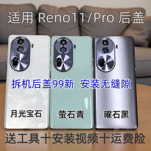 适用于Reno11原装后盖reno11pro原厂拆机后壳电池盖外壳背壳99新