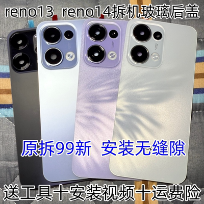 Reno13原装玻璃后盖reno14/pro原厂拆机后盖reno13pro纯原拆机壳