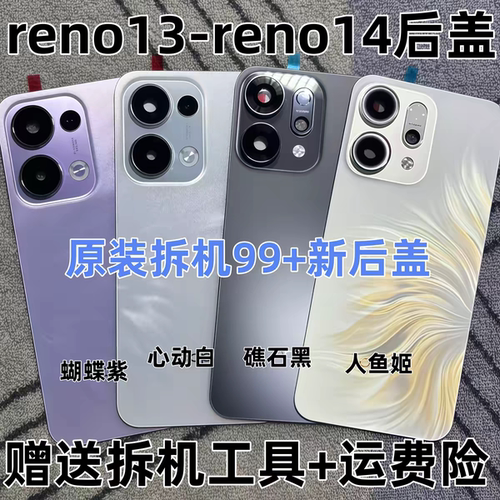 Reno13原装玻璃后盖reno14/pro原厂拆机后盖reno13pro纯原拆机壳