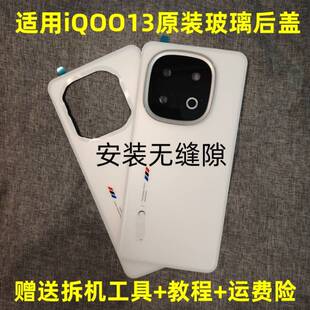 适用iQOO13原装后盖玻璃iqoo13原厂拆机后壳电池盖外壳拆机99新