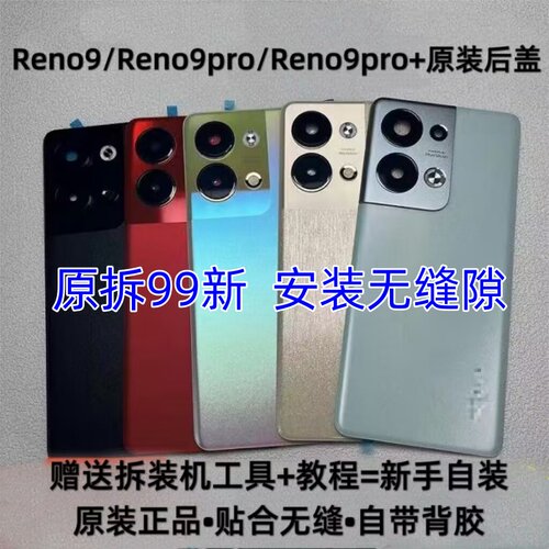 适用Reno9后盖原装拆机reno9pro后盖纯原reno9Pro+后壳玻璃电池盖